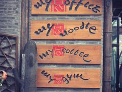 -星巴克臻选(成都宽窄巷子店)