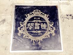 -钟书阁(松江泰晤士小镇店)