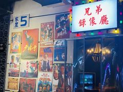 门面-马路牙子地桌烤肉(工体店)