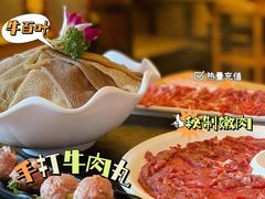 -牛品荟牛肉火锅(新城广场店)