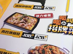 菜单-大丰收·蛙功夫(晋江万达店)