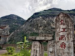 -乌江画廊(彭水苗族土家族自治县)