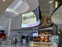 -中影国际影城(合生汇CINITY店)