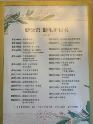 点击看大图 -睫乐园•睫公馆•美睫美甲沙龙