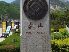 -泰山风景名胜区