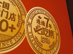-八合里潮汕鲜牛肉火锅(广州五羊邨店)