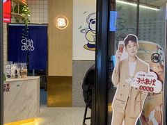 门面-茶百道(印象城店)