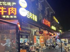 -大众跷脚牛肉馆·非遗传承单位(峨眉山店)