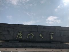 -厦门大学(思明校区)