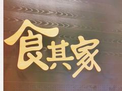 -食其家·牛丼咖喱(太阳宫店)
