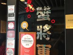 门面-喜记避风塘炒辣蟹(旗舰店)