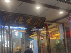-顺德家厨(白云店)