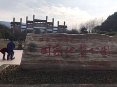 -南京市江宁方山
