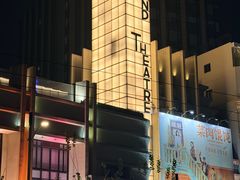 -大光明电影院(南京西路店)
