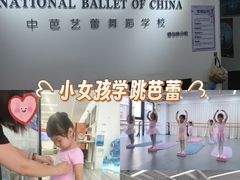 -中央芭蕾舞团·中芭艺蕾(酒仙桥明星校区)