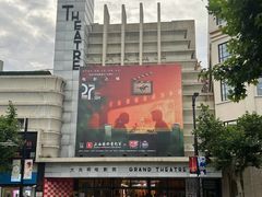 -大光明电影院(南京西路店)