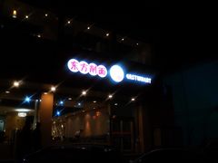 -东方削面(操场城街店)