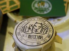 -狐狸家·酸奶酪专门店(平江路店)