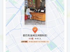 -星巴克(盐城五洲国际店)