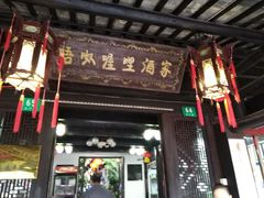 门面-唔呶喔哩酒家(生产街店)