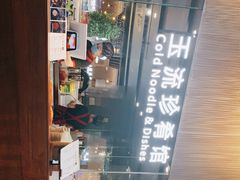 -玉流珍肴馆(亮马桥店)