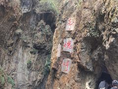 -九乡风景区