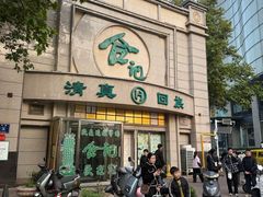 -合记烩面(人民路店)