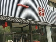-如一烤鸭