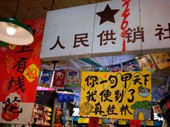 -东西巷