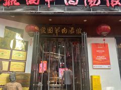 -虢国羊肉汤馆(政二街店)