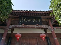 -清漾毛氏文化村