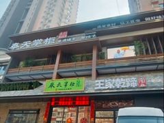 -奉天掌柜·非遗猪手·笨饺子(崇山路店)