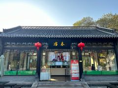 -冶春茶社(平山堂店)