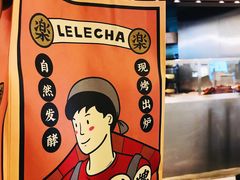 -LELECHA乐乐茶(美罗城店)