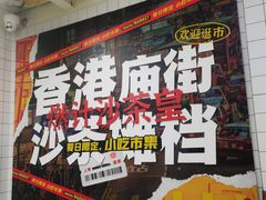 -燃计沙茶皇·香港沙茶火锅(人广旗舰店)