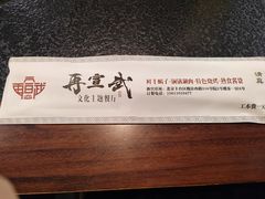 -再宣武文化主题餐厅·清真