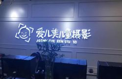 -爱儿美儿童摄影(朝阳公园店)
