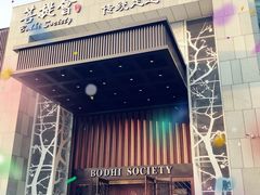 -BODHI SOCIETY足疗(燕郊国道店)