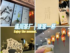 -成川茶店·潮汕工夫浓茶(万象店)