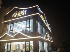 -紫藤园·天目湖大鱼头(南山竹海店)