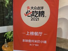 -椰小调.儋州米烂(名门店)