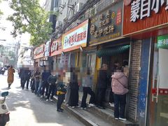 -三兄弟高炉烧饼