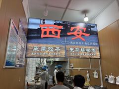 -王菊美食街·王菊面馆(总店)