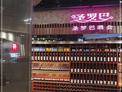 -圣罗巴甄选自助(麦凯乐店)