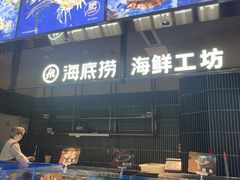 -海底捞火锅(长宁路龙之梦店)