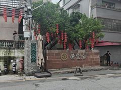 -德云居