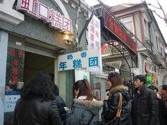 -上海虹口糕团食品厂(欣兴店)