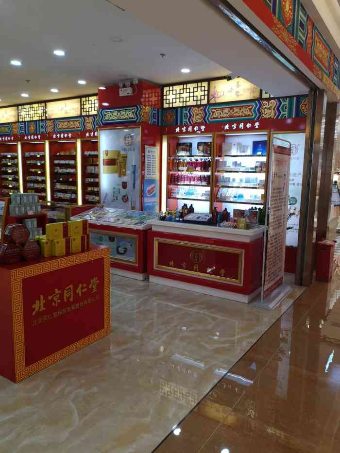 北京同仁堂(友谊阳光城店"从旺豪超市出口出来,看到这边开了一家