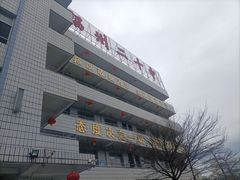 -福州第二十中学