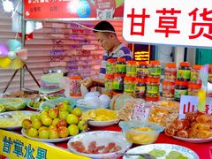 -老炳·七丛松甘草水果